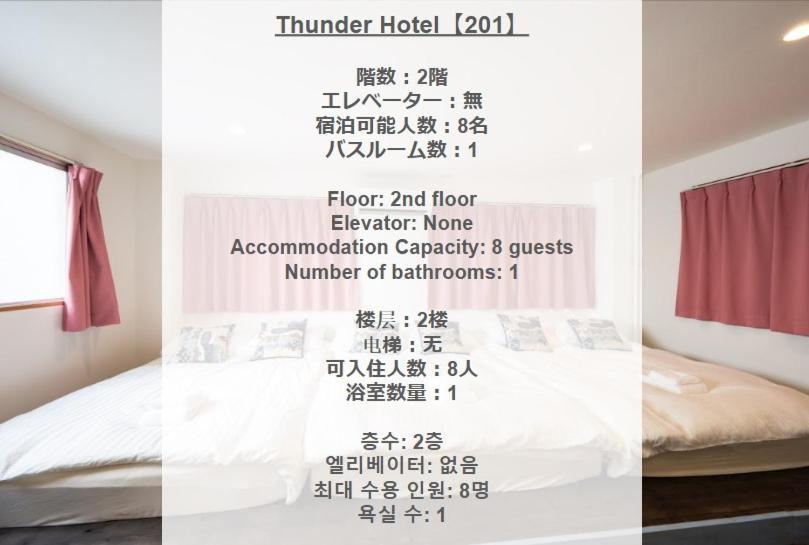 Thunder Hotel -雷門サンダーホテル- 浅草駅から徒歩5分 ベビー用品付き ファミリーも歓迎 大人8名もok!! Tokyo Exterior photo